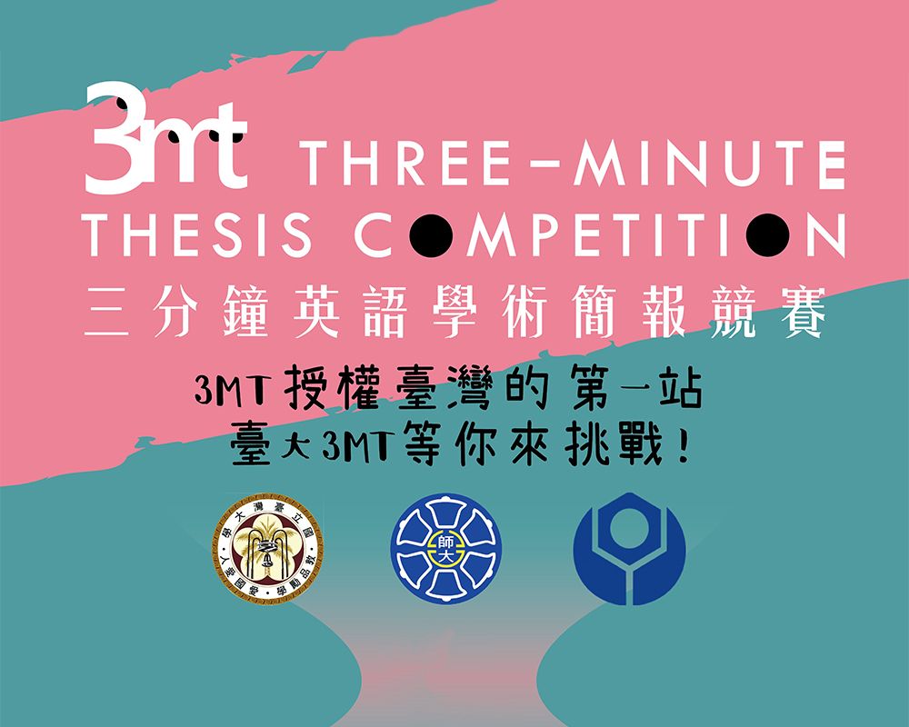 Showcase Your Research in 3 Minutes: Submit to the 3MT Competition!-封面圖