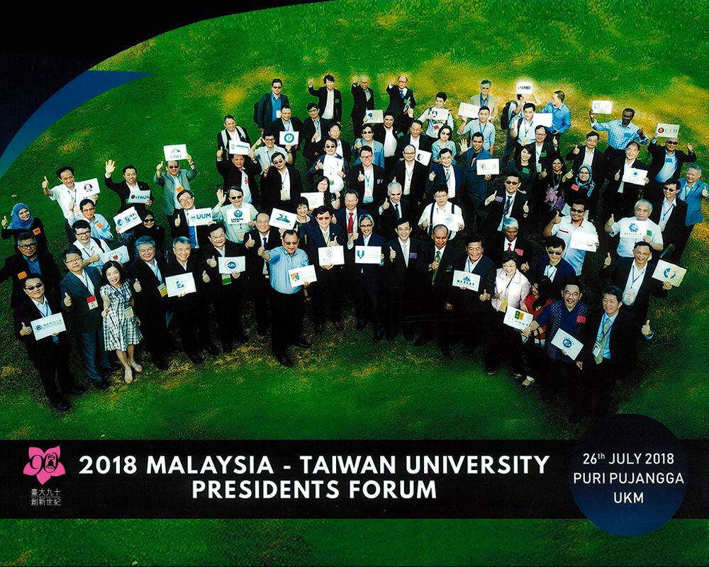 NTU &amp; UKM Cohost First Malaysia-Taiwan University Presidents’ Forum-封面圖