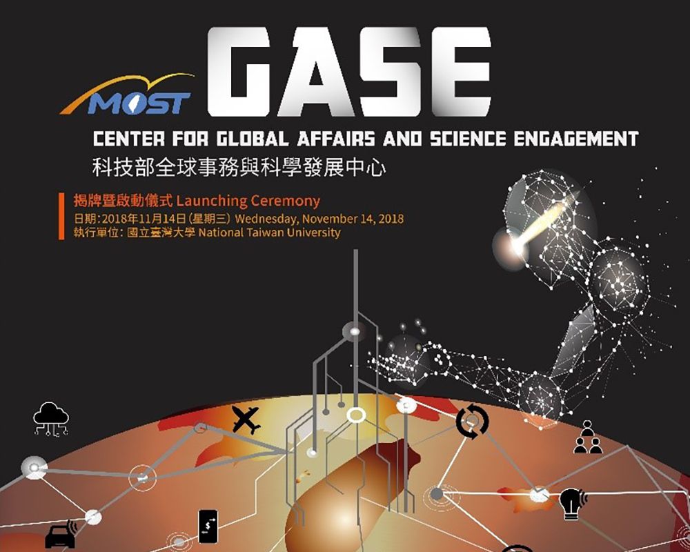 NTU &amp; MOST to Launch Center for Global Affairs and Science Engagement-封面圖