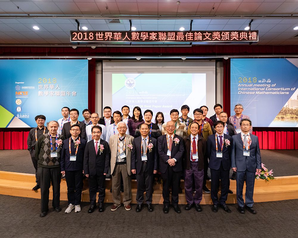 2018 ICCM Annual Meeting and Best Paper Award Ceremony at NTU-封面圖