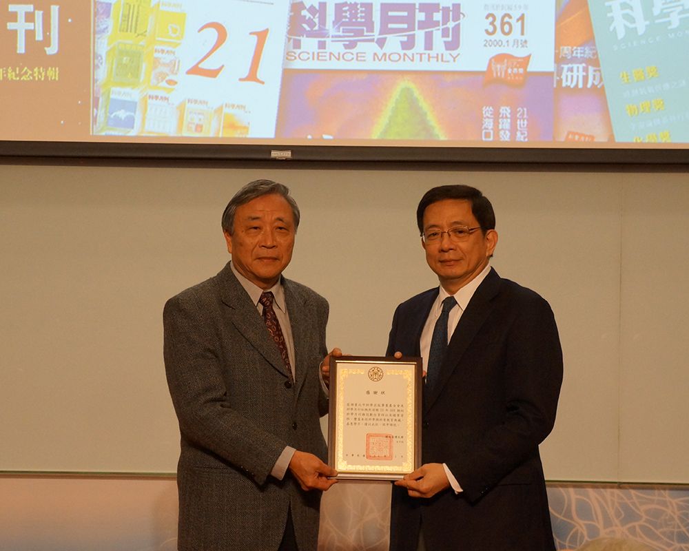 Science Monthly Donates Digital Content to NTU at 50th Anniversary-封面圖