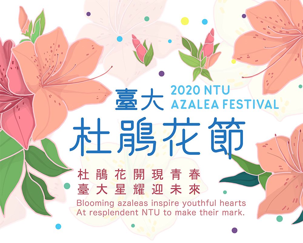 NTU Azalea Festival Goes LIVE Online for the First Time-封面圖