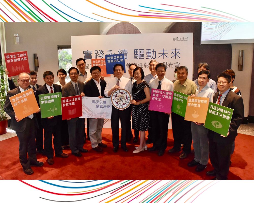 First USR Report Issued: “Propelling into the Future by Practicing Sustainability”-封面圖