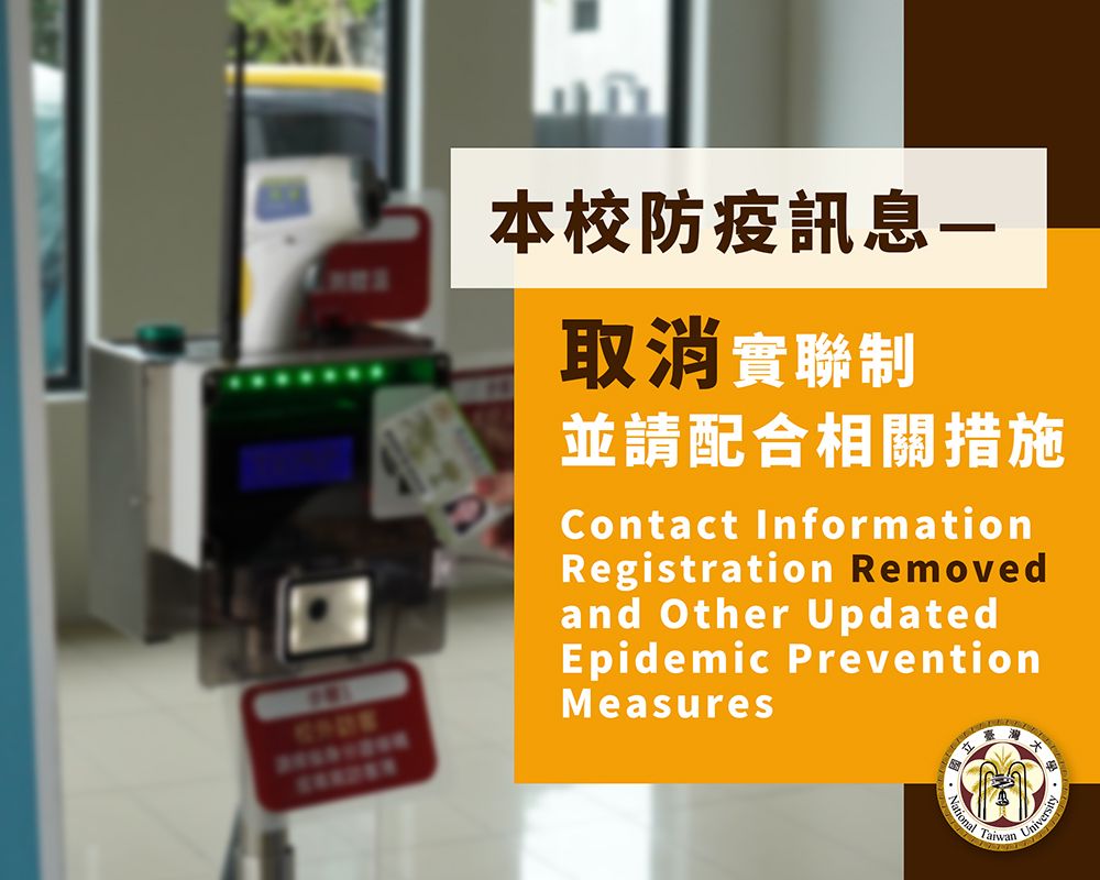 Contact Information Registration Removed and Other Updated Epidemic Prevention Measures-封面圖