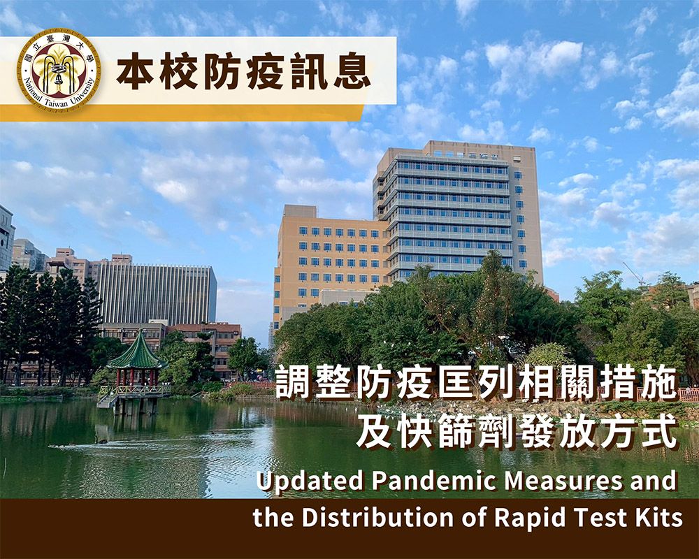 Updated Pandemic Measures and the Distribution of Rapid Test Kits-封面圖
