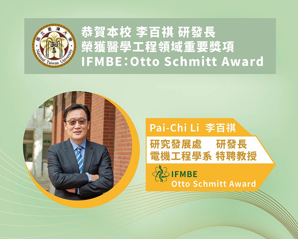 NTU Vice President of Office of Research and Development Pai-Chi Li Won the Otto Schmitt Award-封面圖