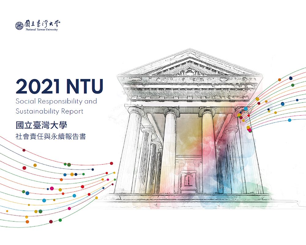 2021 Social Responsibility and Sustainability Report-封面圖