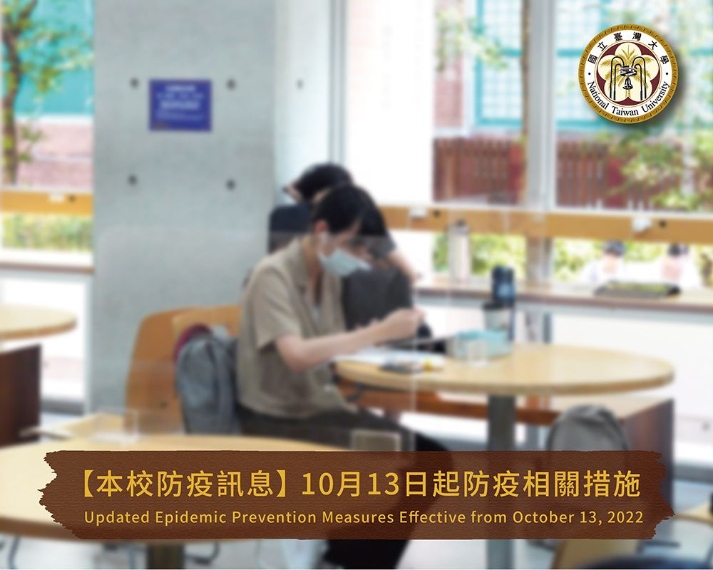 Updated Epidemic Prevention Measures Effective from October 13, 2022-封面圖
