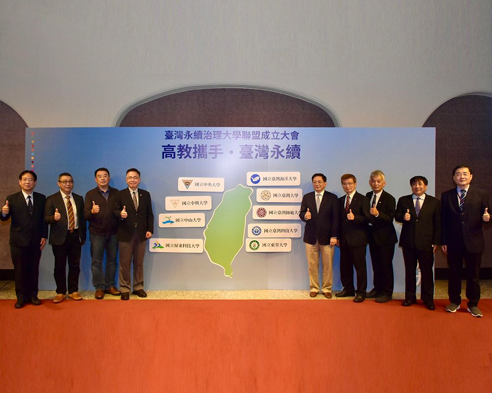 Nine Universities Jointly Established Taiwan University Alliance for Sustainable Governance-封面圖