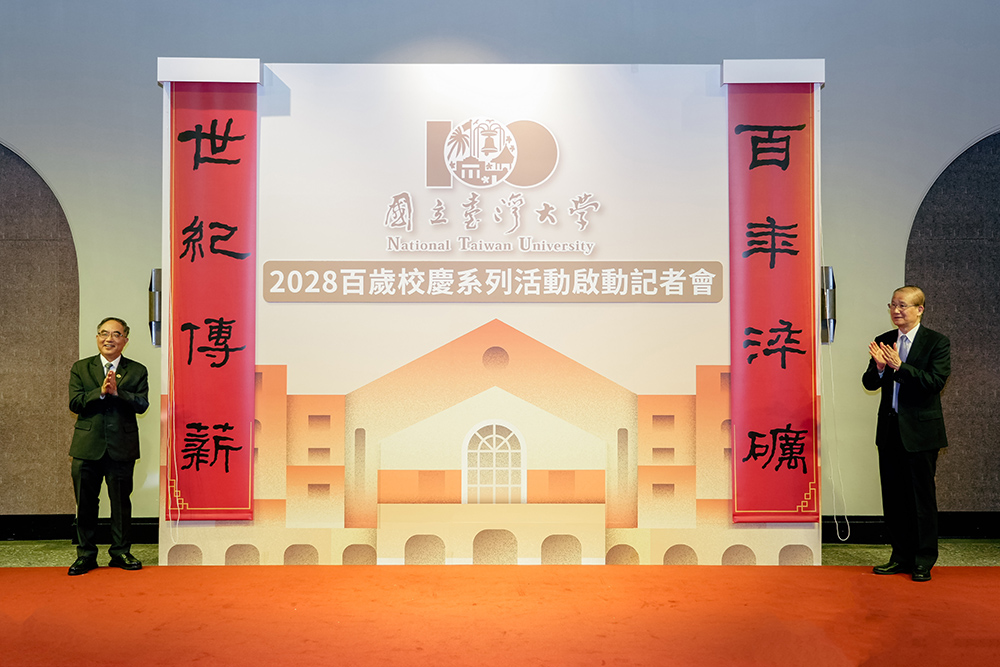 Image1:NTU launched its centennial series events while announcing the centennial slogan: “A Centenary of Perseverance Preluding a Century of Prominence” (from left to right are President Wen-Chang Chen and Former President Pan-Chyr Yang).