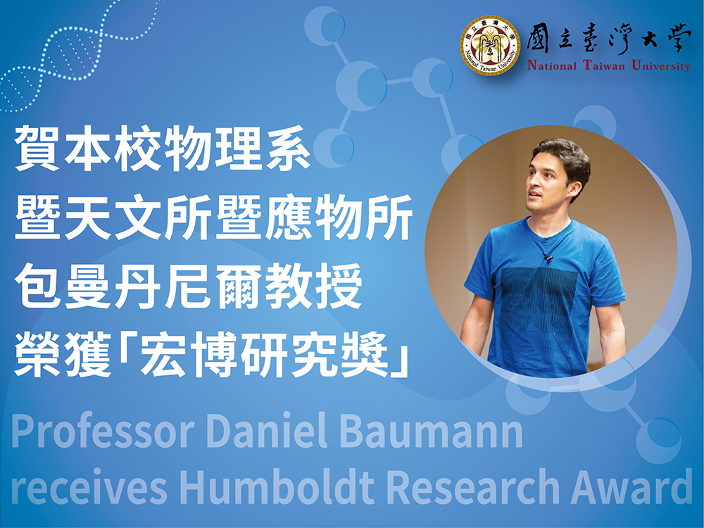 Prof. Daniel Baumann wins Humboldt Research Awardfalse
