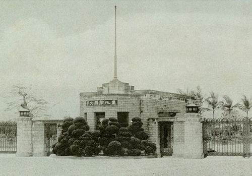 台北帝國大學校門口照片，校史館提供