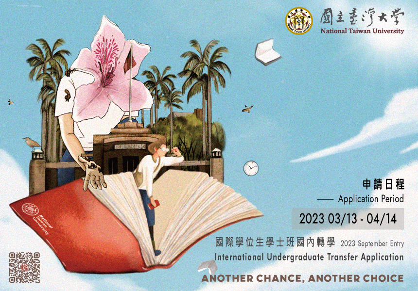 IImage: Transfer Applications for International Undergraduate Students Available on March 13~2023/4/4