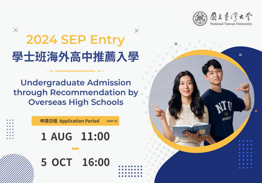 IImage: Recommendation by Overseas High Schools – Undergraduate Admissions~2023/10/5