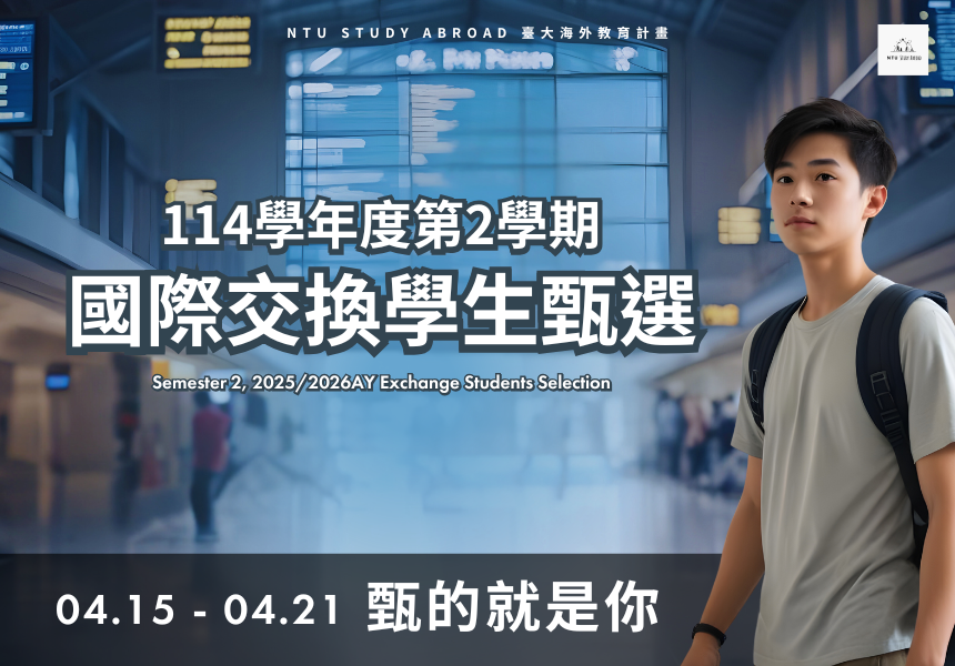IImage: Semester 2, 2025/2026AY Exchange Students Selection~2025/5/8