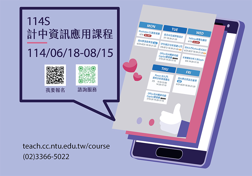 114-S資訊應用課程-成人班~2025/8/15圖