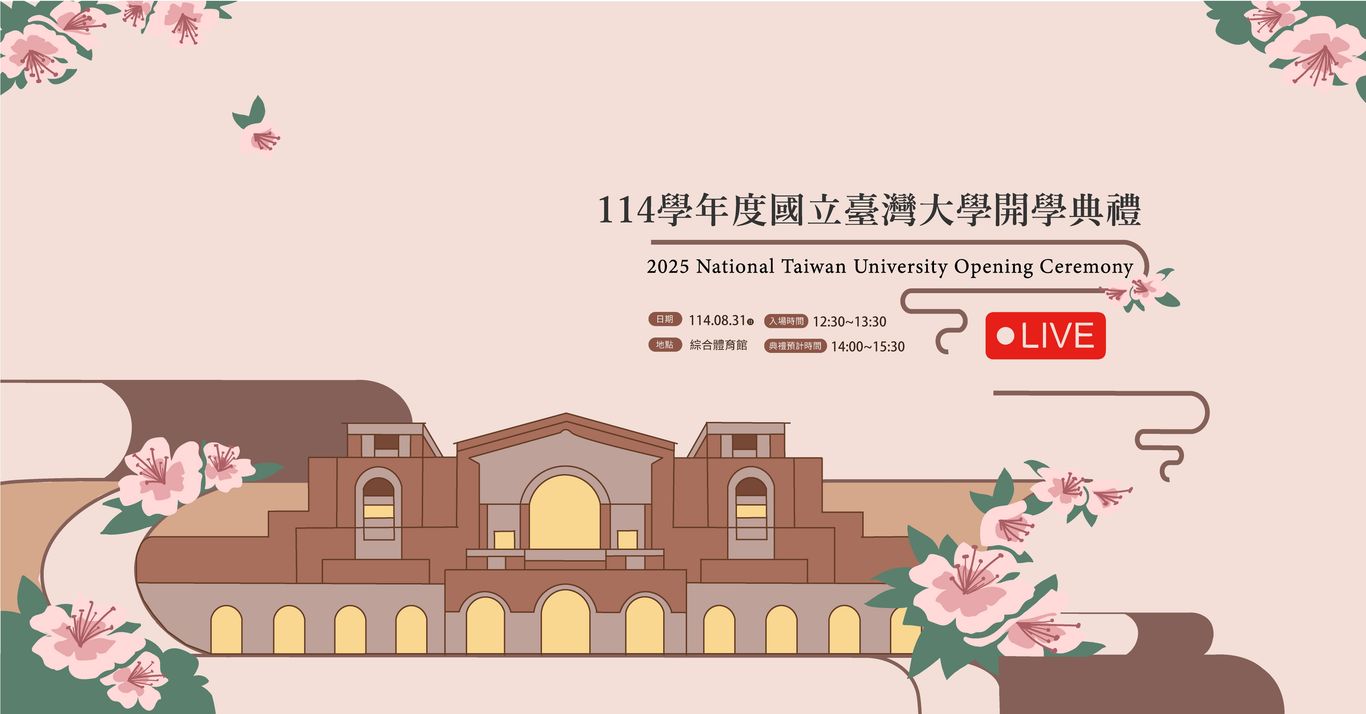 114學年度開學典禮