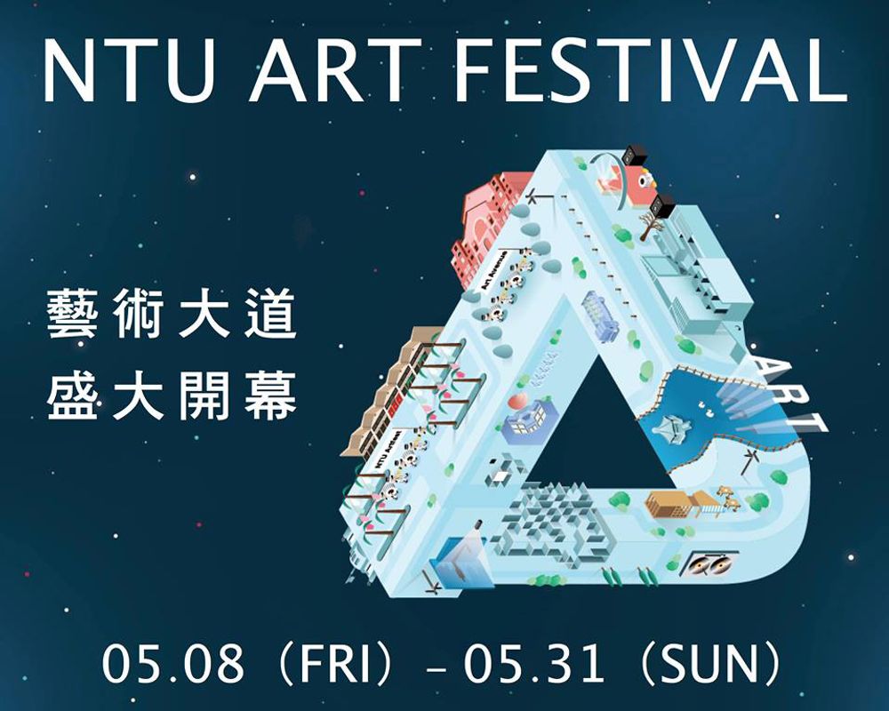 第21屆臺大藝術季「藝術大道」將於5月8日開幕-封面圖