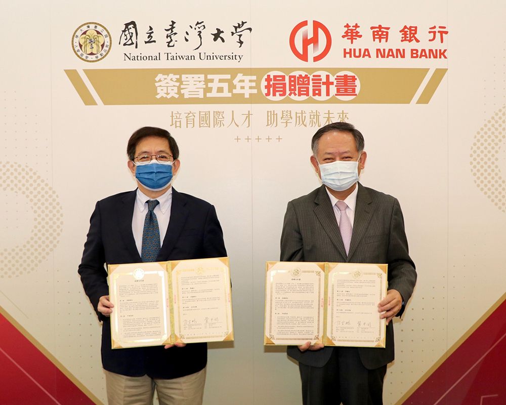 臺灣大學與華南銀行簽署五年捐贈計畫 鼓勵學子奮發向學-封面圖